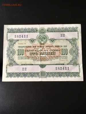 Облигация 100 рублей 1955 года. До 22:00 06.05.18 - 9B0D6A6B-B8E1-4BB5-B77E-B675AADB0C74