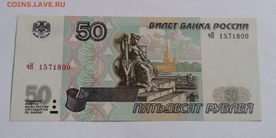 50 рублей 2001 UNC до 05.05.18 22.00 Мск. - 50 2001-1