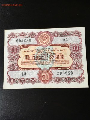 Облигация 50 рублей 1956 года. До 22:00 06.05.18 - 7C158D71-0E09-4295-8D16-0E9091863AA2