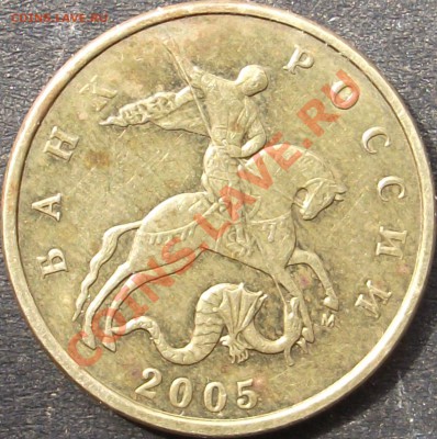50 копеек 2005г. оценка - DSCF1138.JPG
