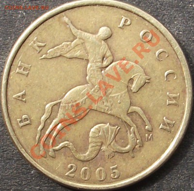 50 копеек 2005г. оценка - DSCF1139.JPG