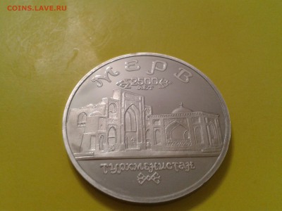 5 рублей 1993 Мерв. Оценка - 2018-04-30 18.31.37