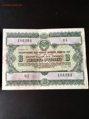 Облигация 10 рублей 1955 года. До 22:00 06.05.18 - FAAE9B9C-52D7-4182-9120-9A8D0BCDA1F6