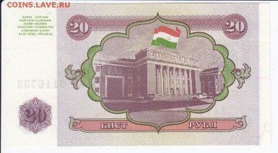 ТАДЖИКИСТАН - 20 рублей 1994 г. пресс до 06.05 в 22.00 - IMG_20180430_0001
