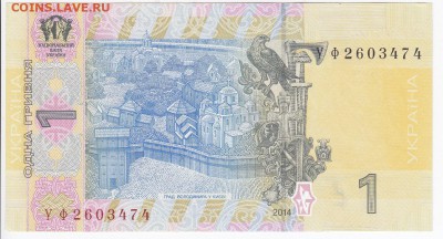 УКРАИНА - 1 гривна 2014 г. пресс до 06.05 в 22.00 - IMG_20180430_0004