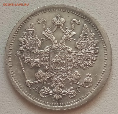 15 копеек 1884 года, до 03.05 в 22-30 - IMG_20180430_182038