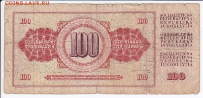 ЮГОСЛАВИЯ - 100 динаров 1978 г. до 06.05 в 22.00 - IMG_20180430_0013