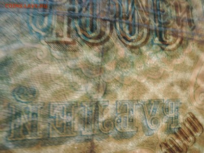 1000 рублей 1917 г. до 06.05 в 22.00 - DSCN2410.JPG