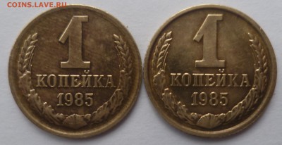 Копейка 1984 г - P1320178