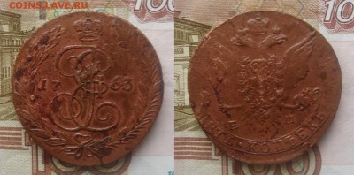 5 копеек 1763 ЕМ до 3.05.2018 в 22.00 мск - DSC050100