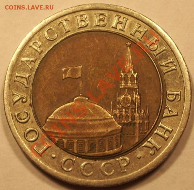 10 рублей 1992 ГКЧП - 2
