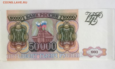 50000 рублей 1993 года  АТ - 633183EB-3842-4713-9694-C28C60051806