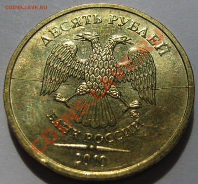 10р 2010г ММД раскол на аверсе - 15