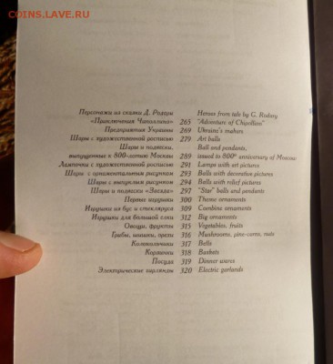 Каталог Елочные Украшения,с ценами,фикс - елки (12).JPG
