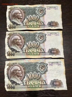 1000 рублей 1992 года 6 штук. До 22:00 06.05.18 - CD4D1B74-9D64-4C3C-8660-79E039A81DF8
