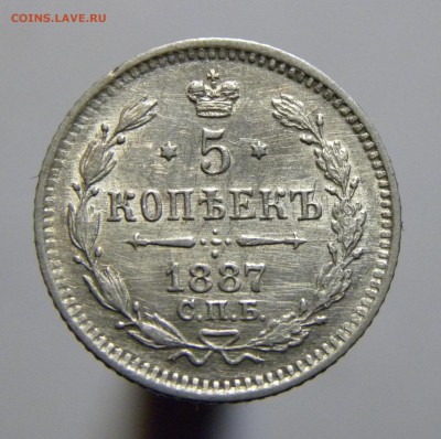 5 КОПЕЕК 1887 АГ до 7.05.18 22:10 МСК - 1887a1