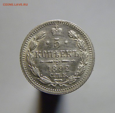 5 КОПЕЕК 1892 АГ до 7.05.18 22:10 МСК - 1892a.JPG