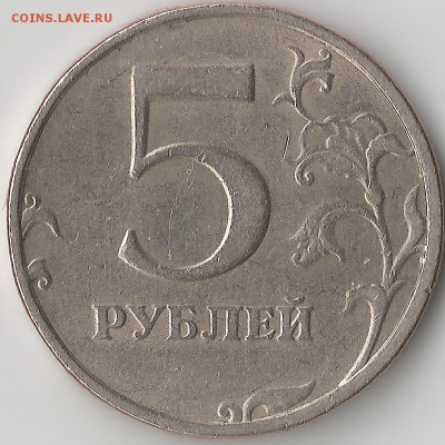 5 рублей СПМД. 1998г. Определение шт. - Scan