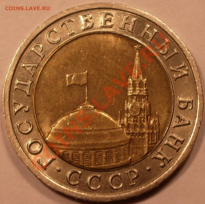 10 рублей 1992 ГКЧП - 2.JPG