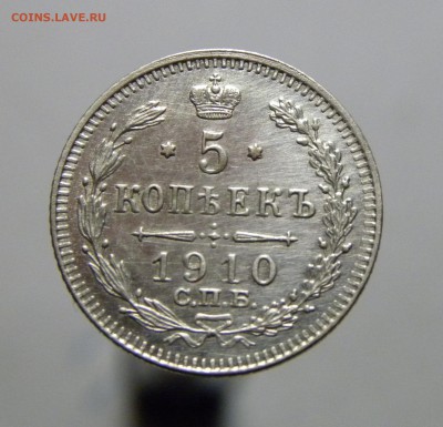 5 КОПЕЕК 1910 ЭБ до 7.05.18 22:10 МСК - 1910a.JPG