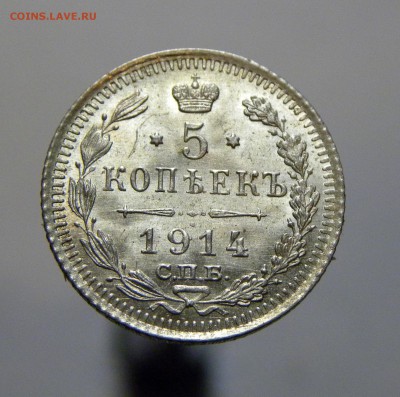 5 КОПЕЕК 1914 ВС до 7.05.18 22:10 МСК - 1914a1