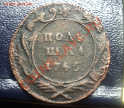 Полушка 1745 до 21.04.11 22.00 МСК - DSC04131.JPG