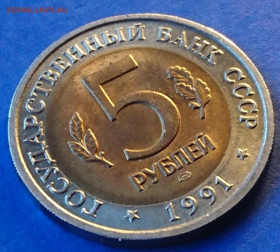 5 РУБЛЕЙ 1991 ВИНТОРОГИЙ КОЗЁЛ до 7.05.18 22:10 МСК - DSC_4682.JPG