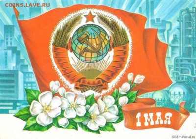 МИР! ТРУД! МАЙ! - 000000