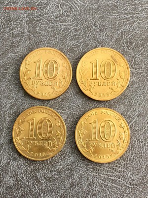 Юбилейные 10  рублей ГВС 8 штук.До 22:00 06.05.18 - 64F35F7C-B028-448F-B503-31CE0D9AF311
