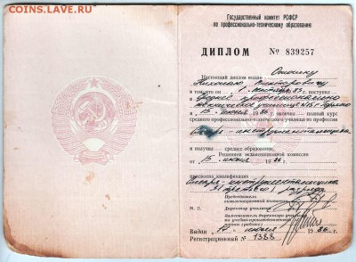 Диплом ПТУ Слесарь-инструментальщик до 07.05.18 г. в 23.00 - Scan-180428-0016