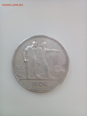 1 рубль 1924г. - IMG_20180501_090257