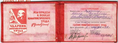 Удост. "Ударник КОМ. труда" до 07.05.18 г. в 23.00 - Scan-180428-0021