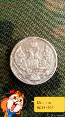 10 коп. 1844г.(оценка) - TMPDOODLE1525157051074