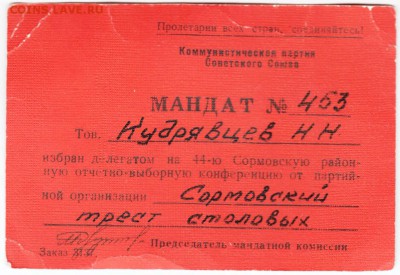 Мандат на конференцию до 07.05.18 г. в 23.00 - Scan-180428-0022
