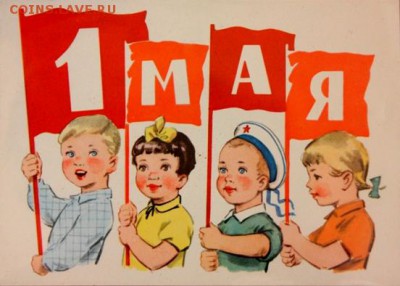 МИР! ТРУД! МАЙ! - 1maya