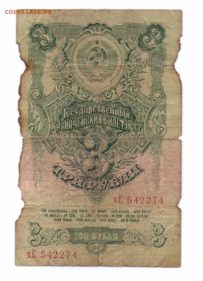 3 рубля 1947 до 4.05.2018 22:00 с рубля - 3р 1947