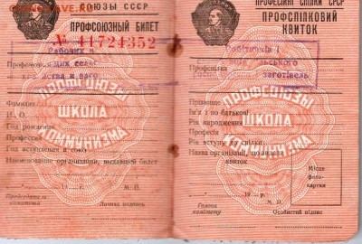 Чистый бланк Профсоюзного билета УССР 1964 до 07.05.18 г. в - Scan-180428-0027