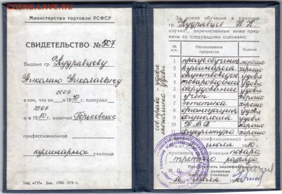 Свидетельство кулинарного училища до 07.05.18 г. в 23.00 - Scan-180428-0028