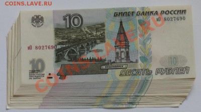 10 рублей 1997 года без модификации, пресс - Модиф 2001 (5).JPG
