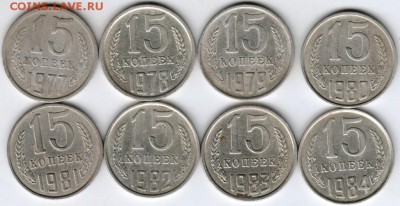 15 копеек погодовка 1977-1984 г. 8 шт до 04.05.18 г. в 23.00 - Scan-180429-0001