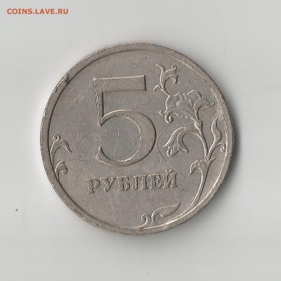 5 руб.2009г.ММД.Определение шт. - 2cr