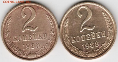 2 копейки 1988 г. 2-е разновидности до 07.05.18 г. в 23.00 - Scan-180429-0002