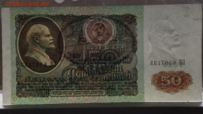 50 рублей 1991 года БЯ - E4344C84-DA0B-4468-92AF-2E0F49F0B27F