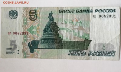 5 рублей 1997 года (оборот) - FE595460-07A2-49A1-B977-CF6384CAD4E6