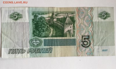 5 рублей 1997 года (оборот) - 41DD1B7A-7370-4FC9-B6C1-39A374B0BB8C