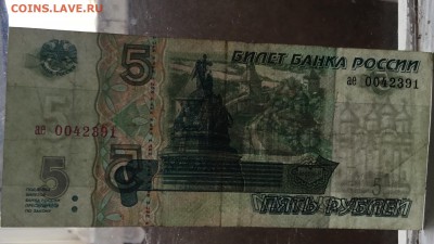 5 рублей 1997 года (оборот) - BBBC5816-C500-4AAA-B352-F5298C9E33FE