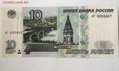 10 рублей 1997 года  без модификации - D51330C6-C5CA-4A97-BF3C-A723BD61E521