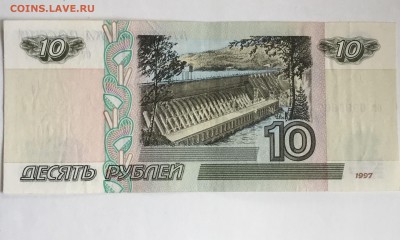 10 рублей 1997 года  без модификации - 726BF8BB-B2D9-4EDC-BC33-7396740150EA