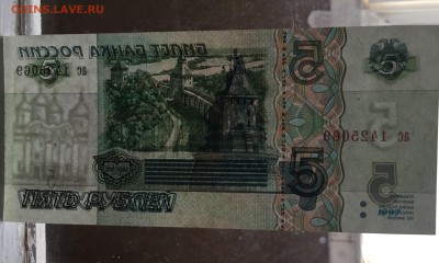 5 рублей 1997 года - 585C7071-8BF4-4CEF-B2C0-A203039E25FB