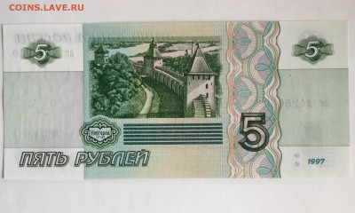 5 рублей 1997 года - 62752435-90E1-40A9-B392-0593AB695A3C